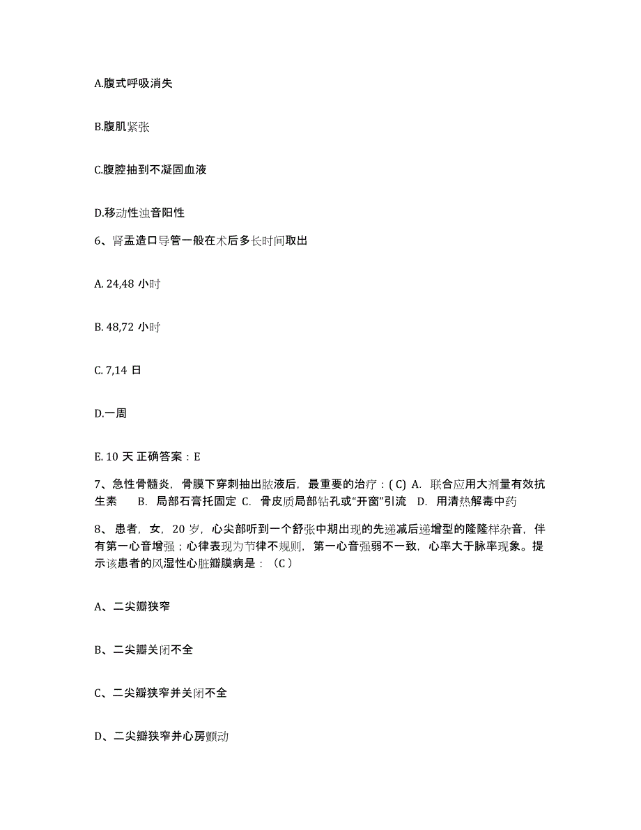 备考2025浙江省宁波市宁波口腔医院护士招聘考前自测题及答案_第2页