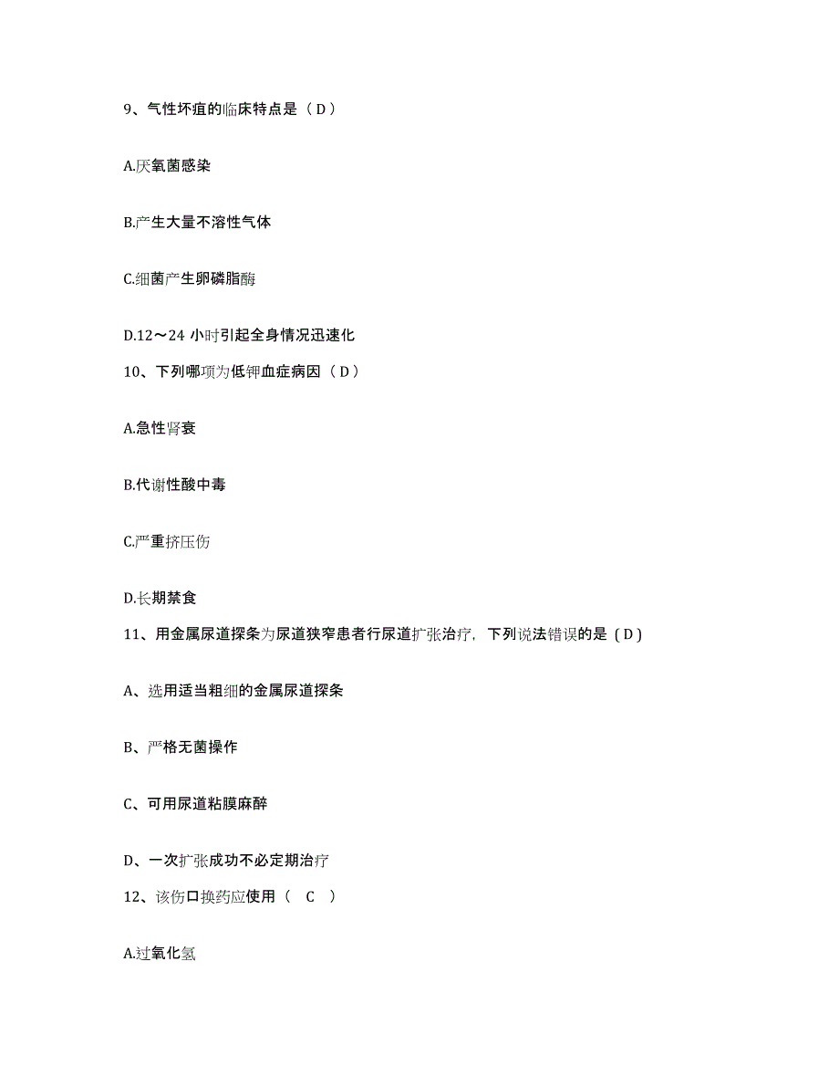 备考2025浙江省宁波市宁波口腔医院护士招聘考前自测题及答案_第3页