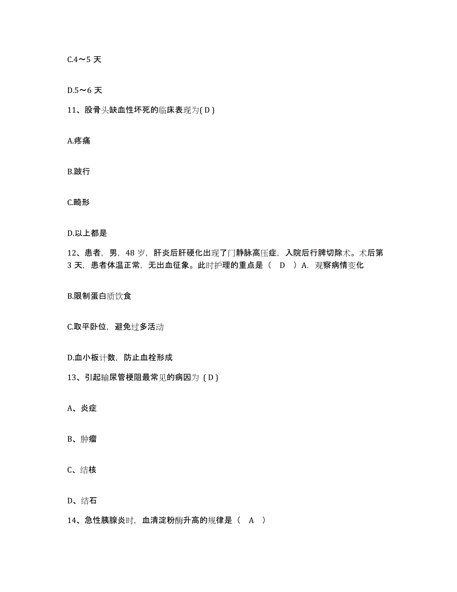 备考2025河南省平顶山市民政按摩医院护士招聘强化训练试卷B卷附答案_第4页