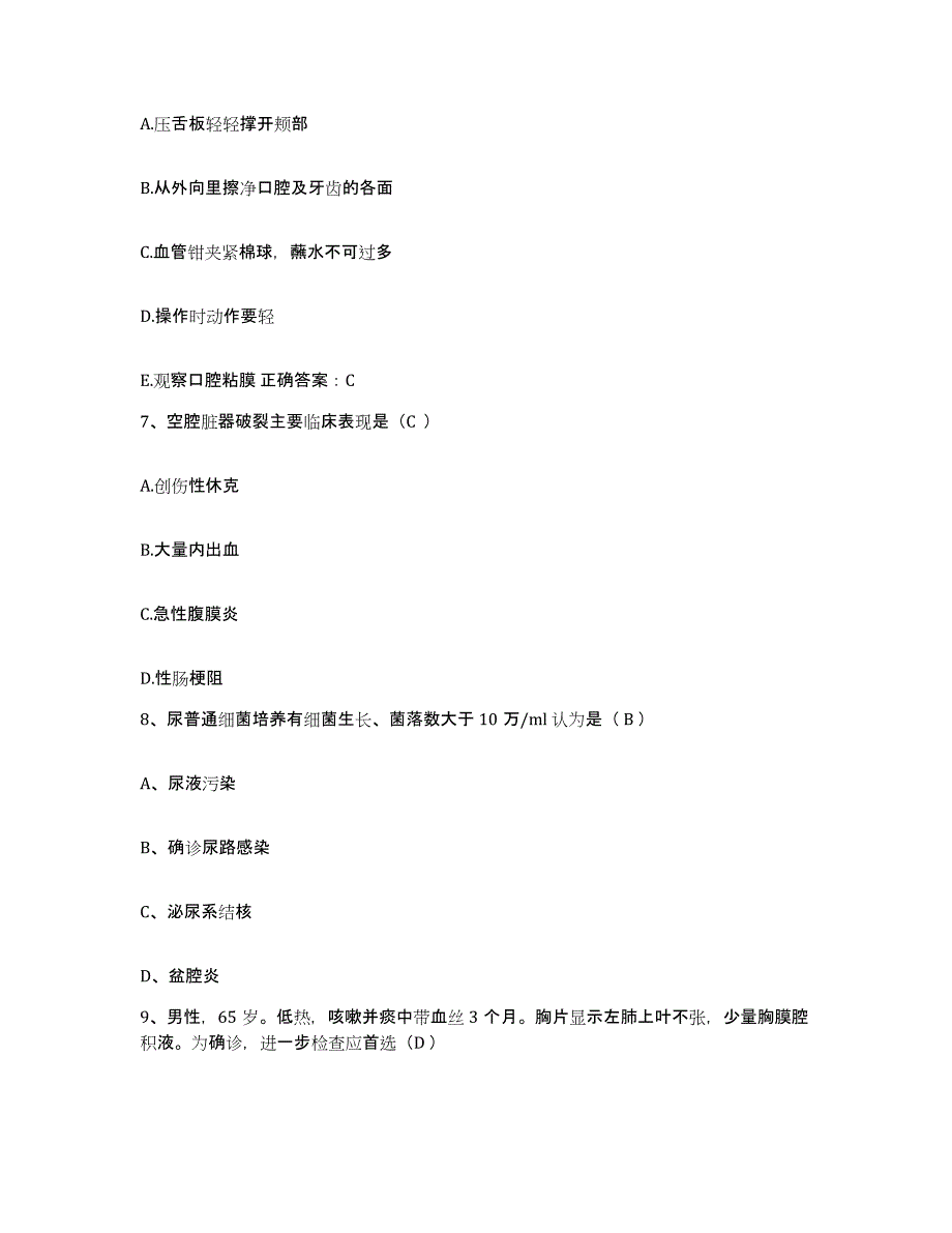 备考2025黑龙江佳木斯市环城医院护士招聘模拟题库及答案_第3页