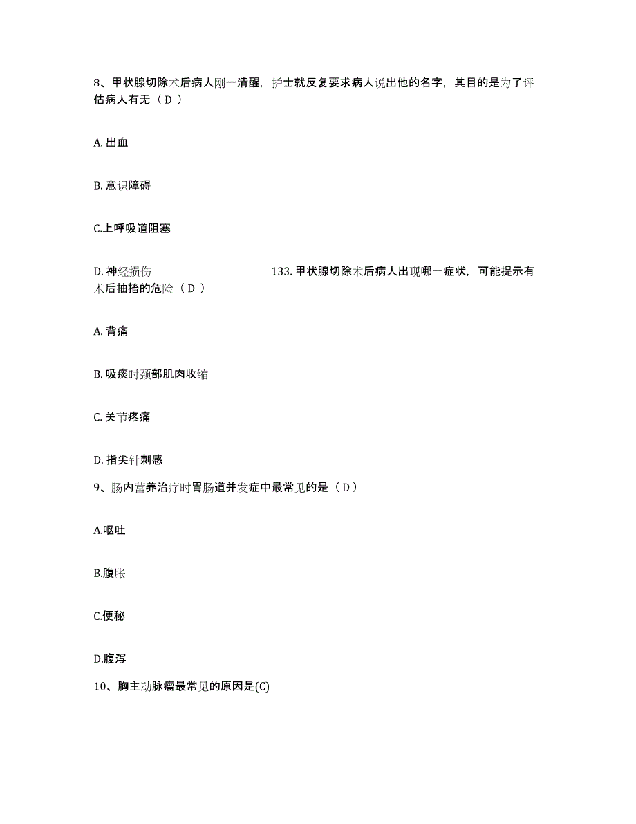 备考2025河南省新郑市康复医院护士招聘强化训练试卷A卷附答案_第3页