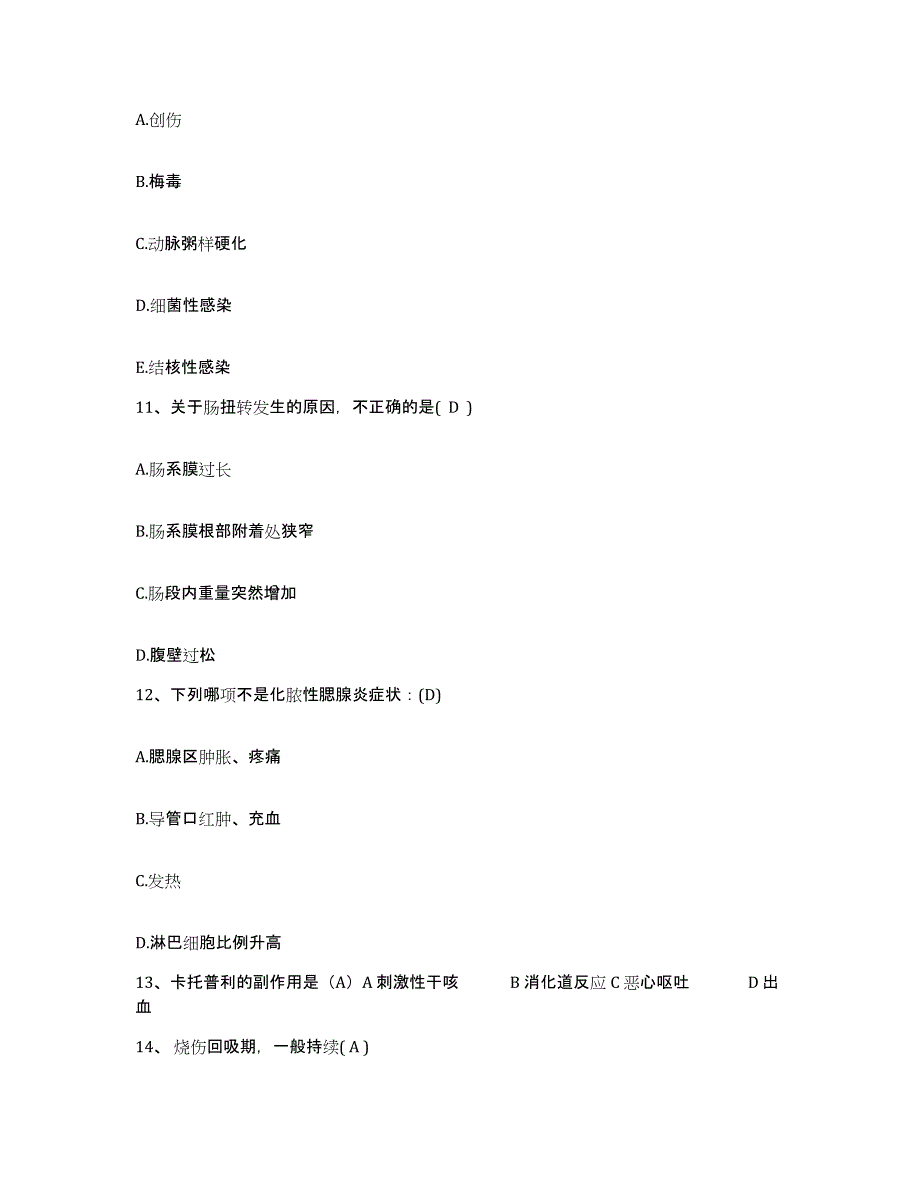 备考2025河南省新郑市康复医院护士招聘强化训练试卷A卷附答案_第4页