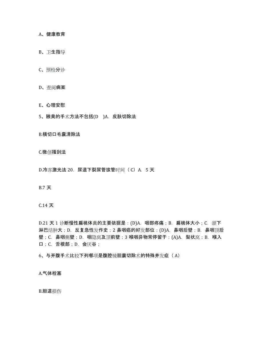 备考2025河南省新安县新安煤矿职工医院护士招聘考前冲刺试卷A卷含答案_第2页