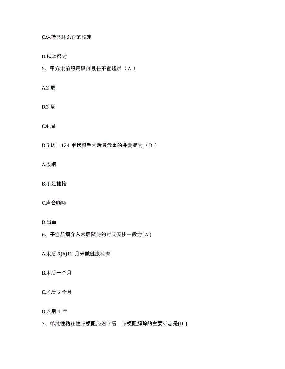 备考2025黑龙江哈尔滨市哈尔滨水泥厂职工医院护士招聘高分通关题库A4可打印版_第2页