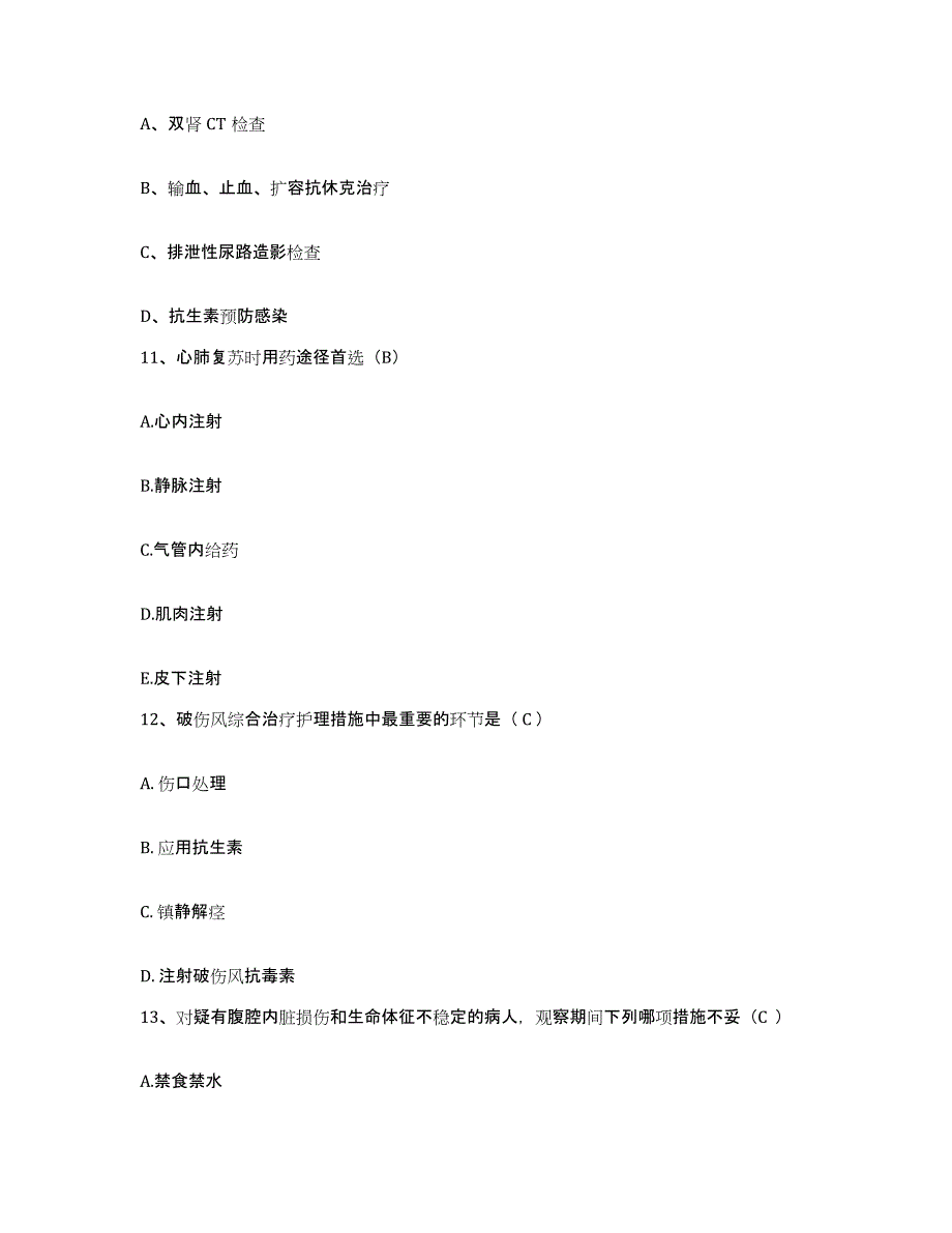 备考2025湖南省岳阳市岳阳石油化工总厂职工医院护士招聘题库与答案_第3页