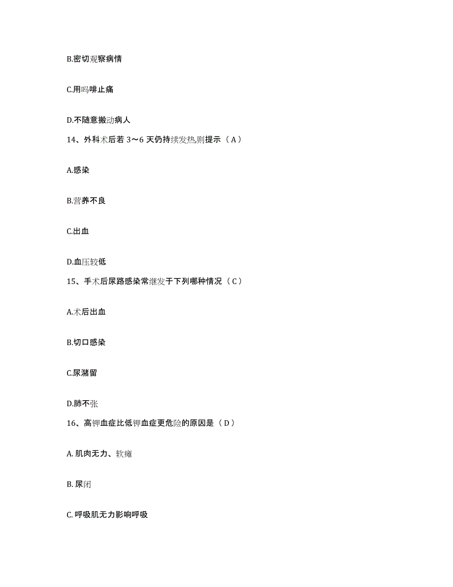 备考2025湖南省岳阳市岳阳石油化工总厂职工医院护士招聘题库与答案_第4页