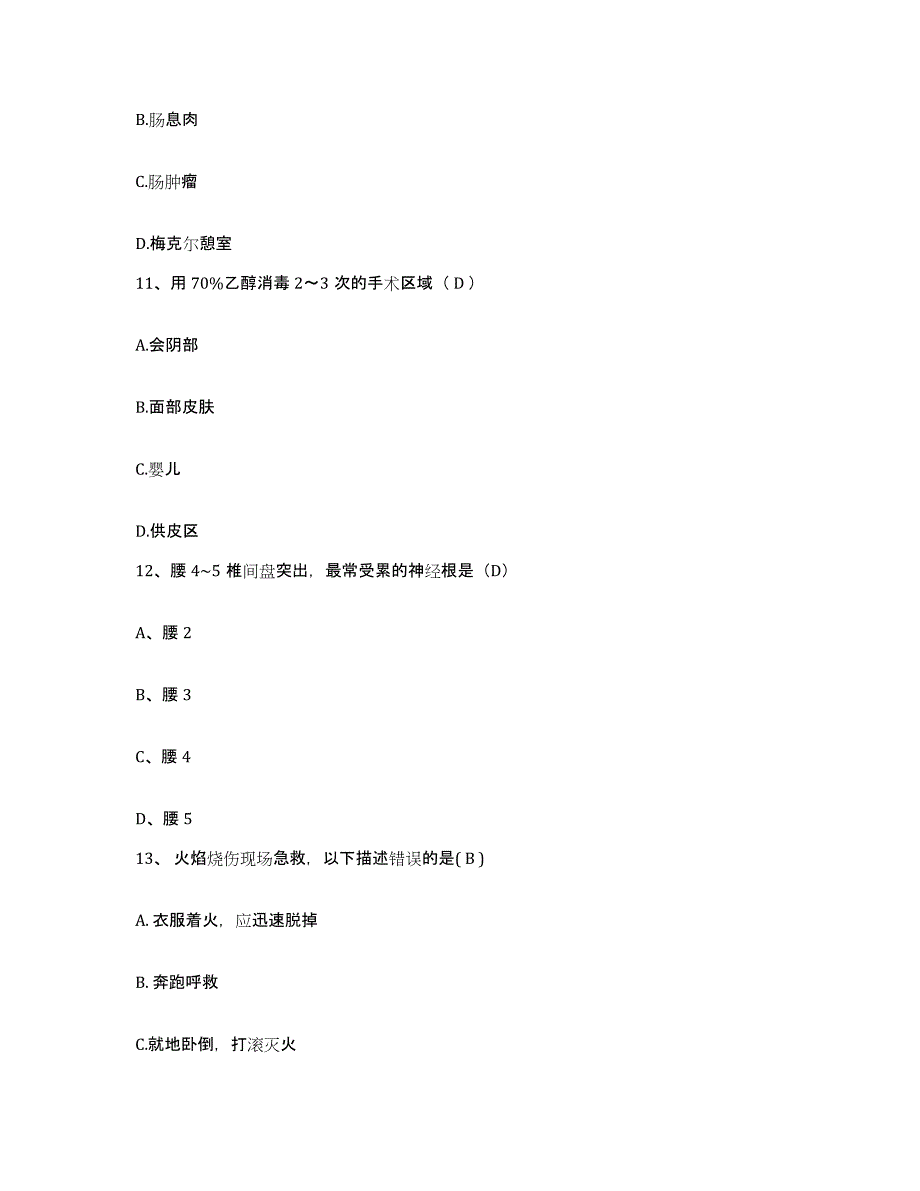 备考2025河南省新密市第二人民医院护士招聘通关提分题库(考点梳理)_第4页