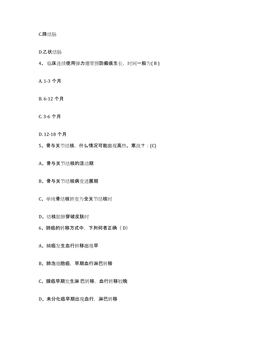 备考2025黑龙江哈尔滨市肛门直肠医院护士招聘模考预测题库(夺冠系列)_第2页