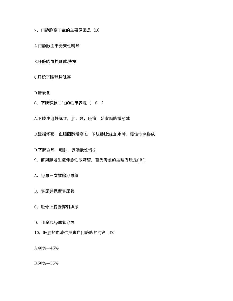 备考2025黑龙江哈尔滨市肛门直肠医院护士招聘模考预测题库(夺冠系列)_第3页