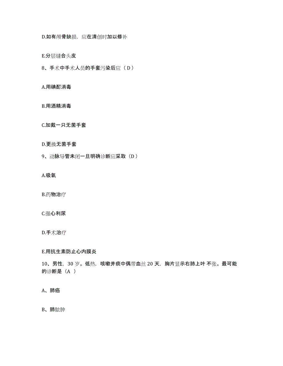 备考2025江苏省无锡市南站医院护士招聘每日一练试卷B卷含答案_第3页