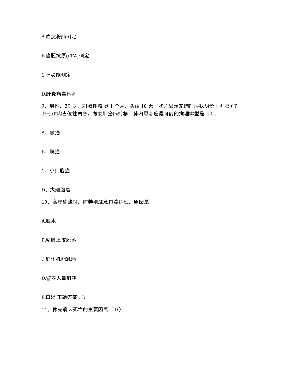 备考2025山西省闻喜县国营燎原仪器厂职工医院护士招聘全真模拟考试试卷A卷含答案_第3页