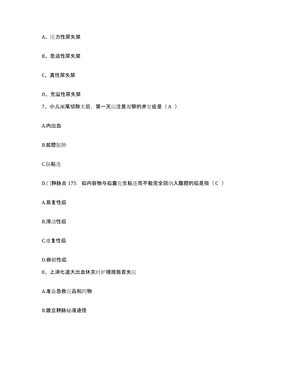 备考2025湖南省会同县中医院护士招聘押题练习试题A卷含答案_第2页