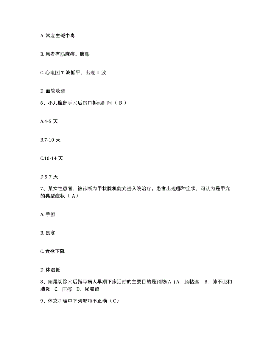 备考2025江苏省南京医科大学附属南京第一医院南京市第一医院护士招聘押题练习试题B卷含答案_第2页