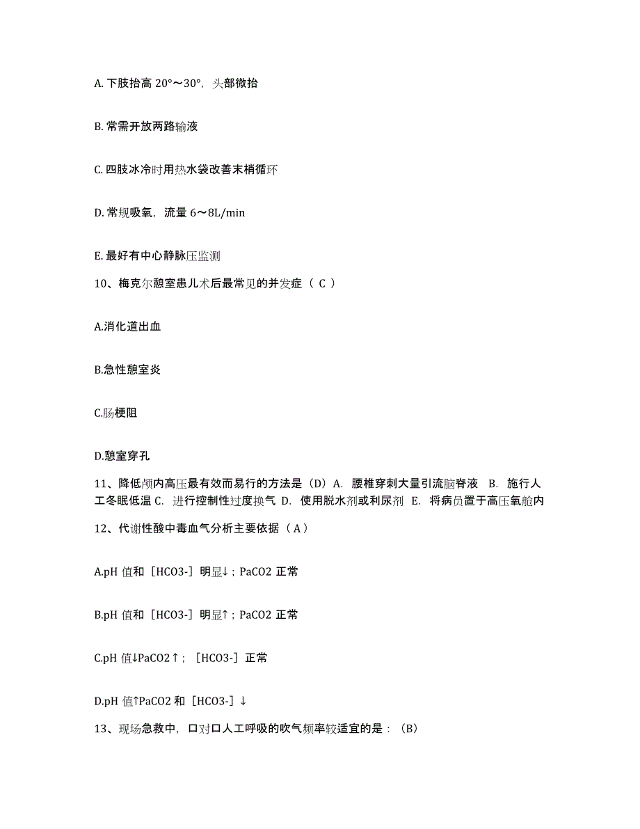 备考2025江苏省南京医科大学附属南京第一医院南京市第一医院护士招聘押题练习试题B卷含答案_第3页