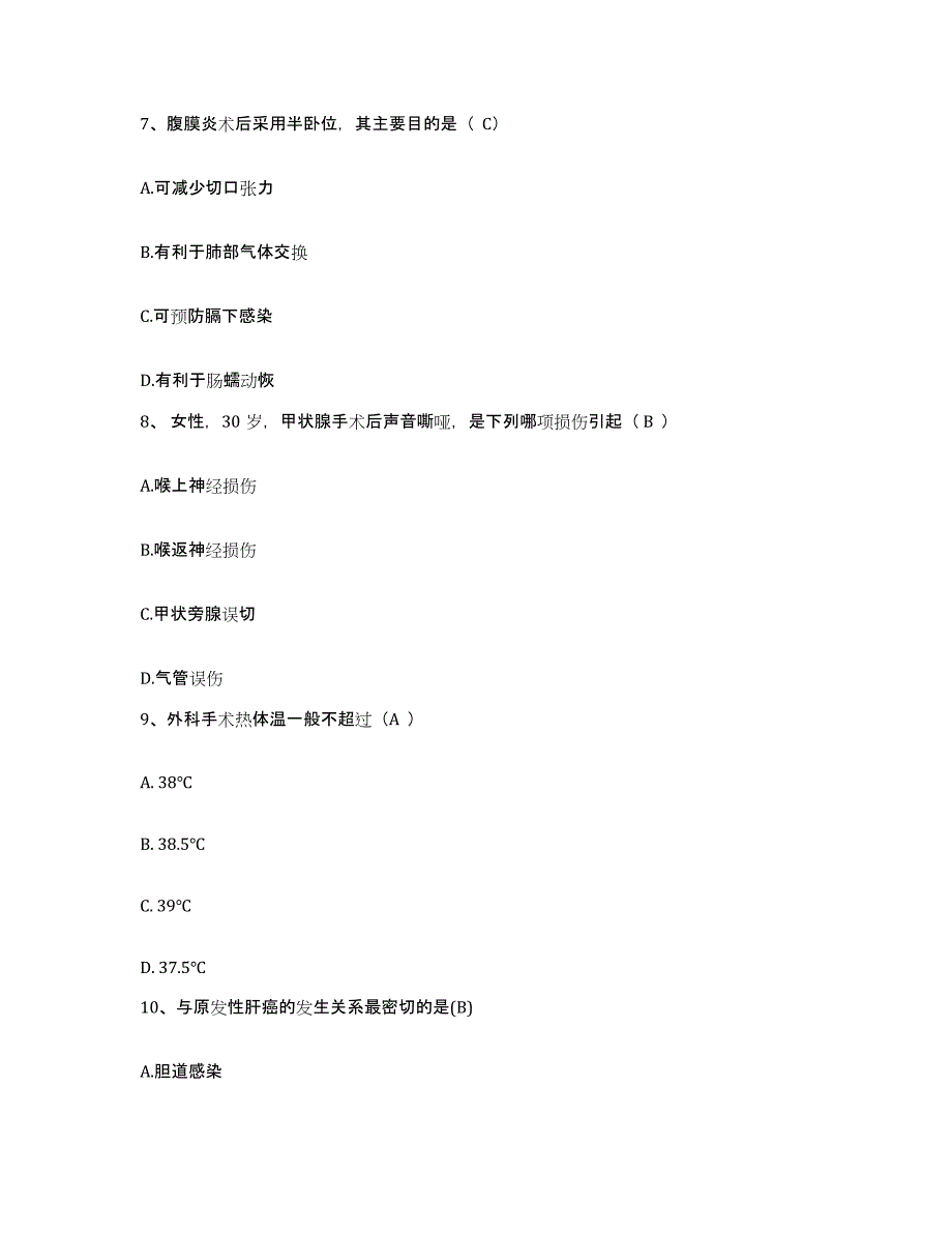 备考2025山西省平遥县妇幼保健站护士招聘题库检测试卷A卷附答案_第3页