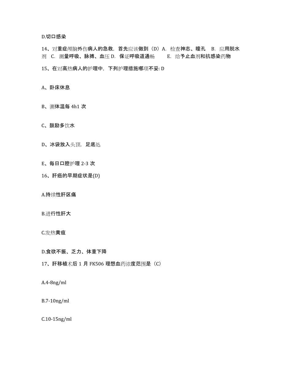 备考2025山西省平遥县妇幼保健站护士招聘题库检测试卷A卷附答案_第5页