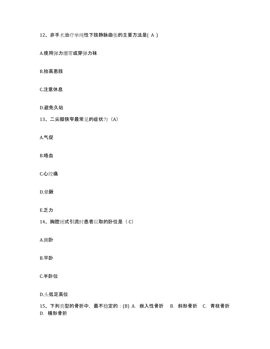 备考2025山西省永和县中医院护士招聘考前冲刺试卷A卷含答案_第4页