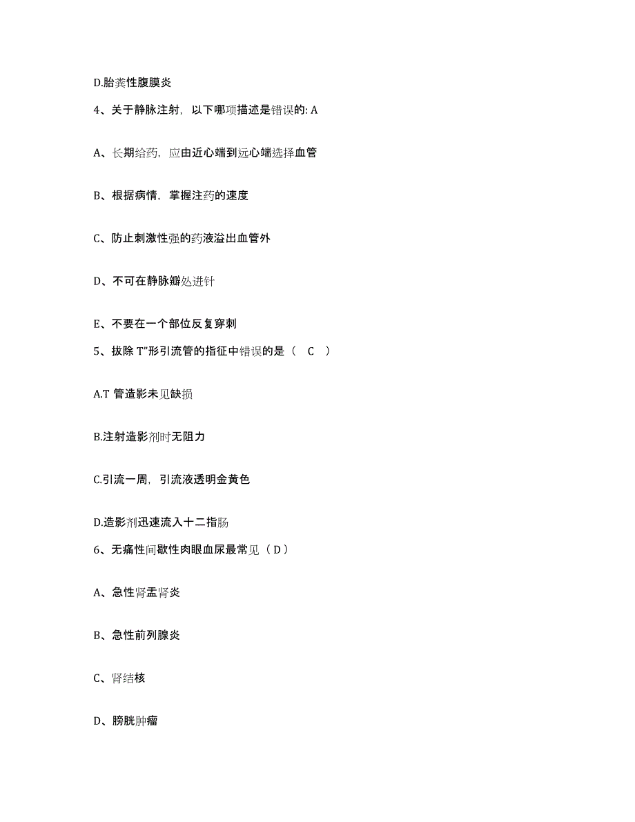 备考2025浙江省人民医院浙江省立医院护士招聘考前冲刺试卷A卷含答案_第2页