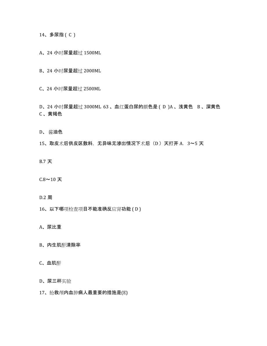 备考2025浙江省人民医院浙江省立医院护士招聘考前冲刺试卷A卷含答案_第5页