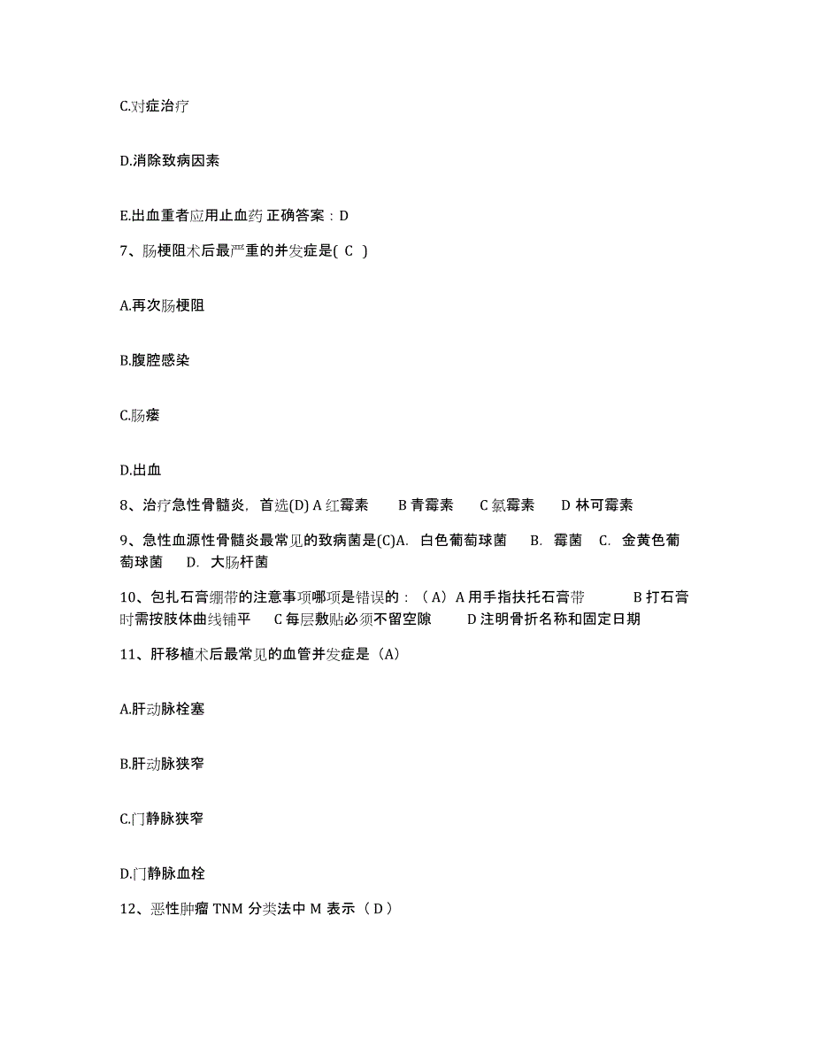 备考2025河南省襄城县公疗医院护士招聘自我提分评估(附答案)_第3页