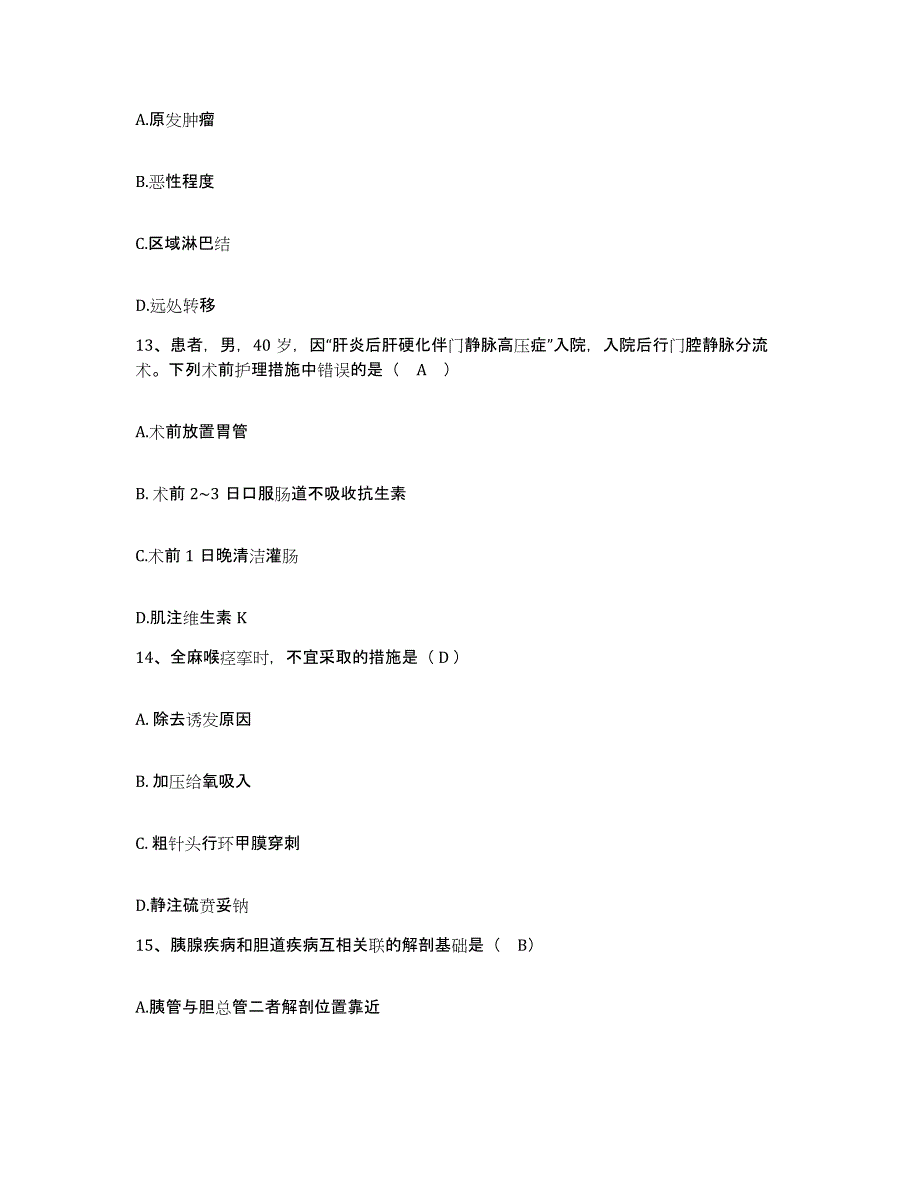 备考2025河南省襄城县公疗医院护士招聘自我提分评估(附答案)_第4页