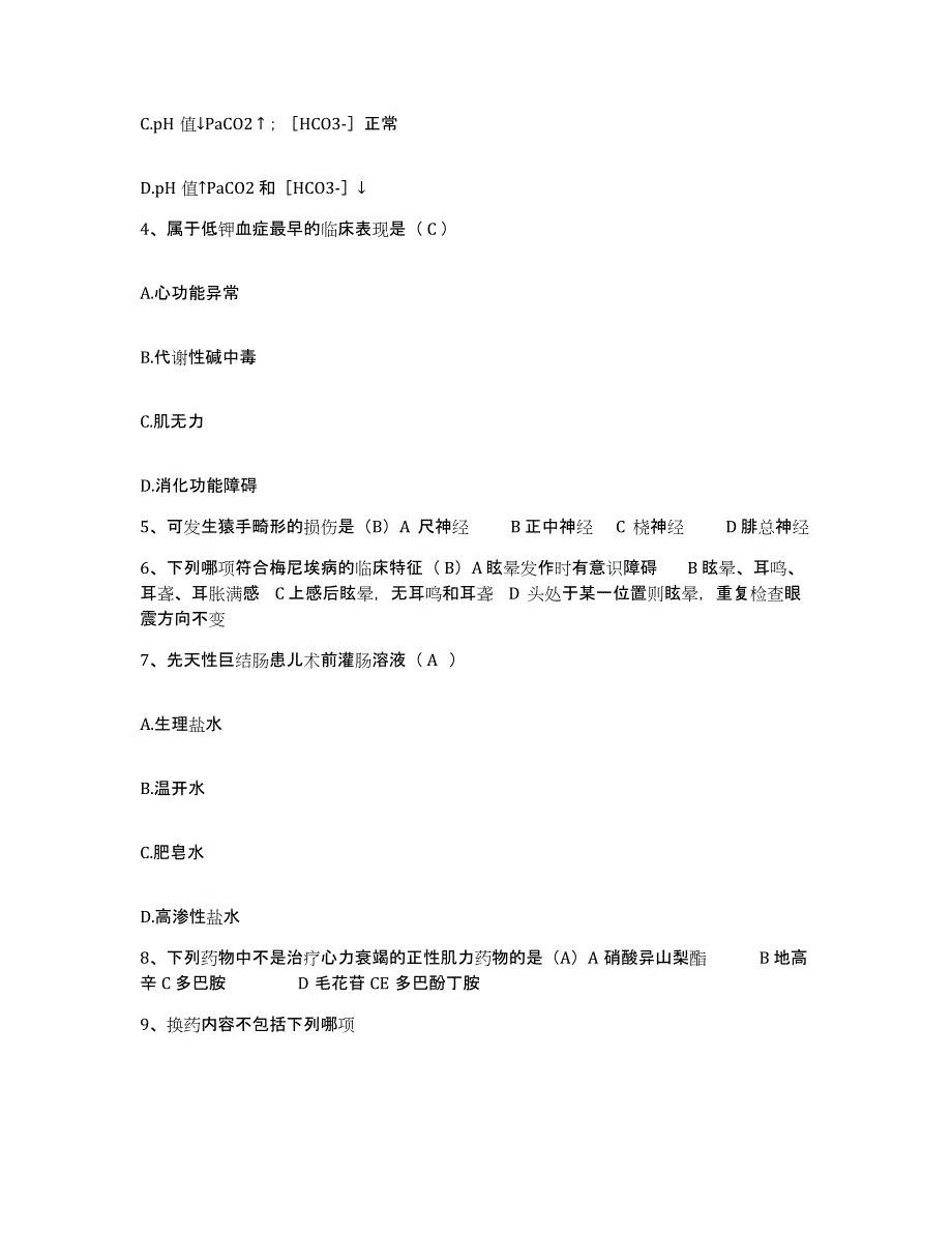 备考2025山西省太原市太原瞳明白内障专科医院护士招聘通关提分题库(考点梳理)_第2页