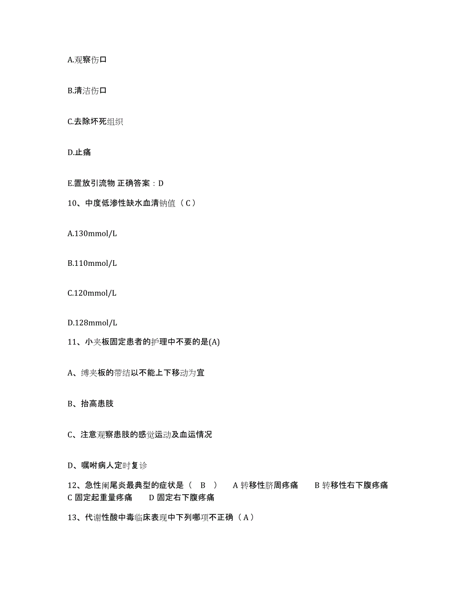 备考2025山西省太原市太原瞳明白内障专科医院护士招聘通关提分题库(考点梳理)_第3页