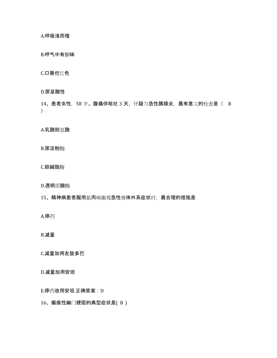 备考2025山西省太原市太原瞳明白内障专科医院护士招聘通关提分题库(考点梳理)_第4页