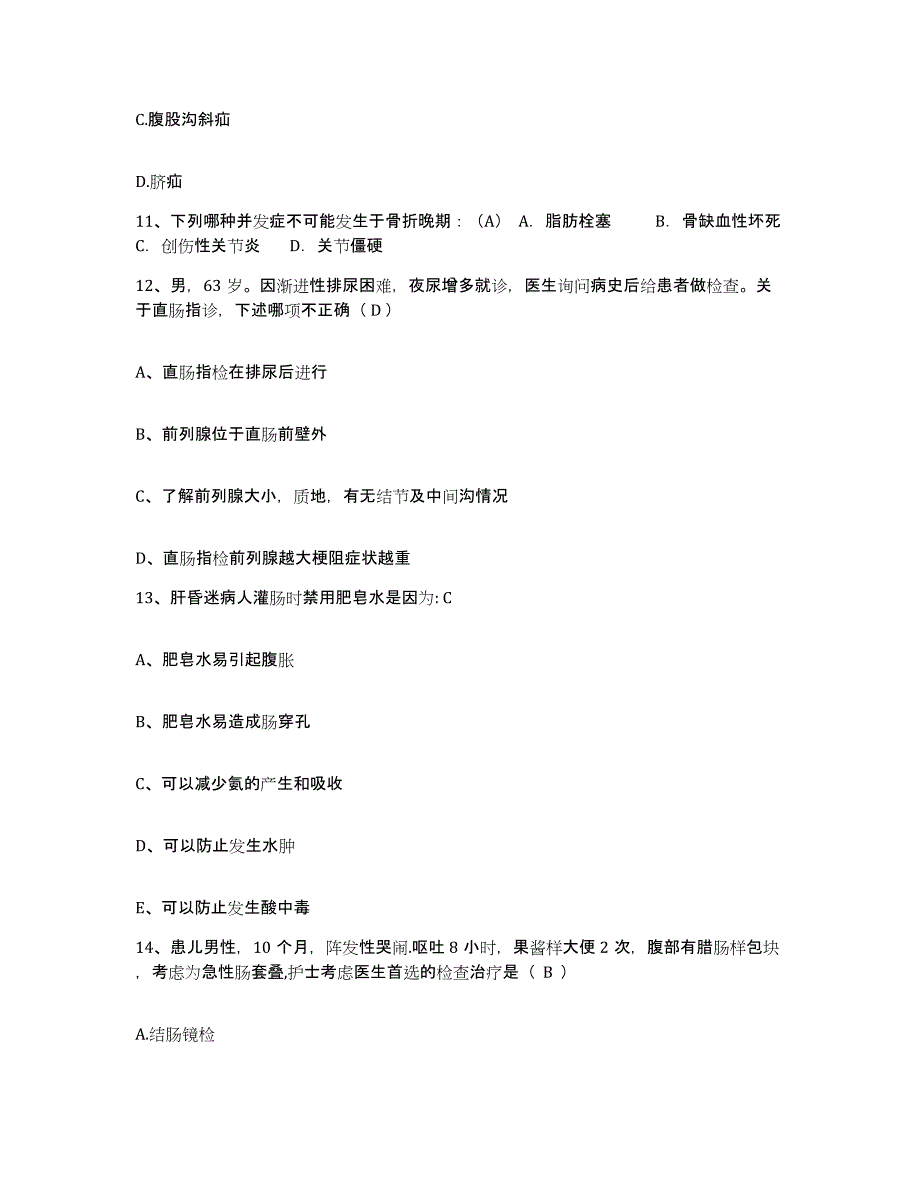 备考2025河南省焦作市公费医院护士招聘题库附答案（典型题）_第4页