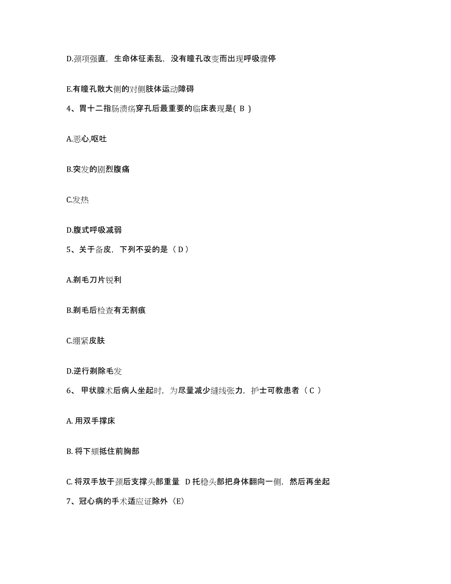 备考2025江苏省海门市第四人民医院护士招聘典型题汇编及答案_第2页