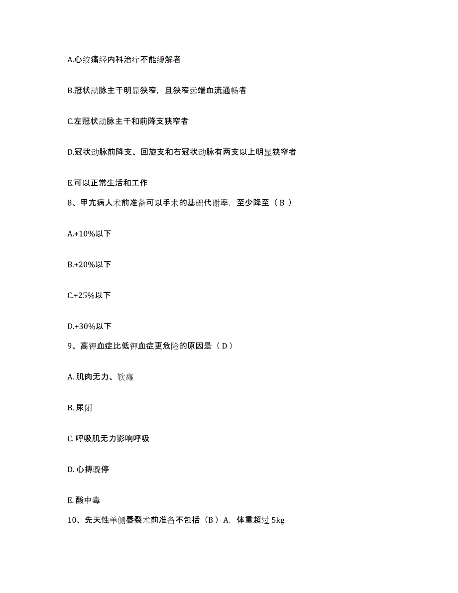 备考2025江苏省海门市第四人民医院护士招聘典型题汇编及答案_第3页