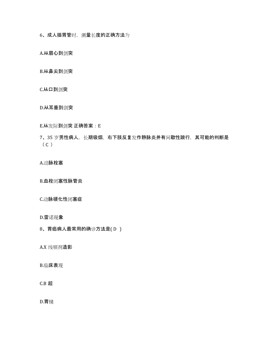 备考2025湖南省辰溪县妇幼保健站护士招聘通关题库(附带答案)_第2页