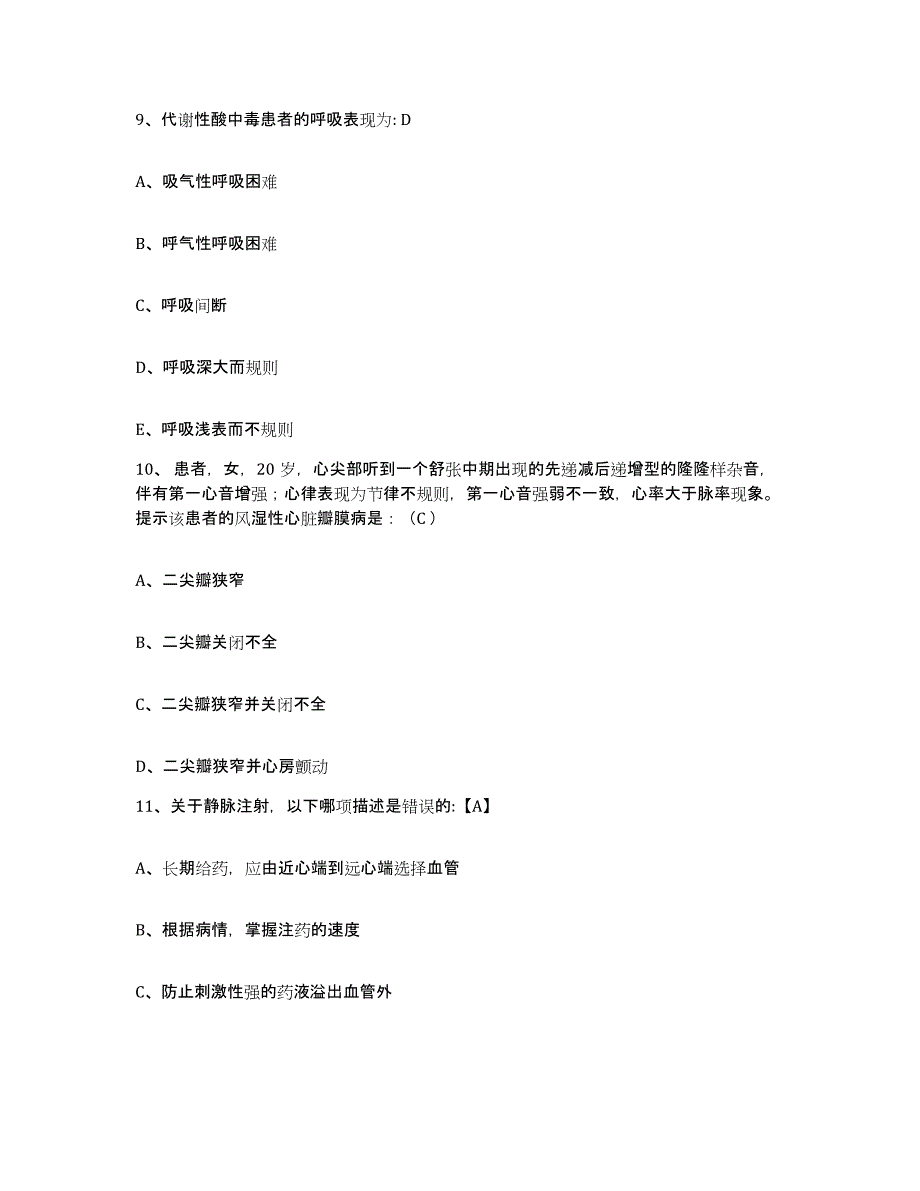 备考2025湖南省辰溪县妇幼保健站护士招聘通关题库(附带答案)_第3页