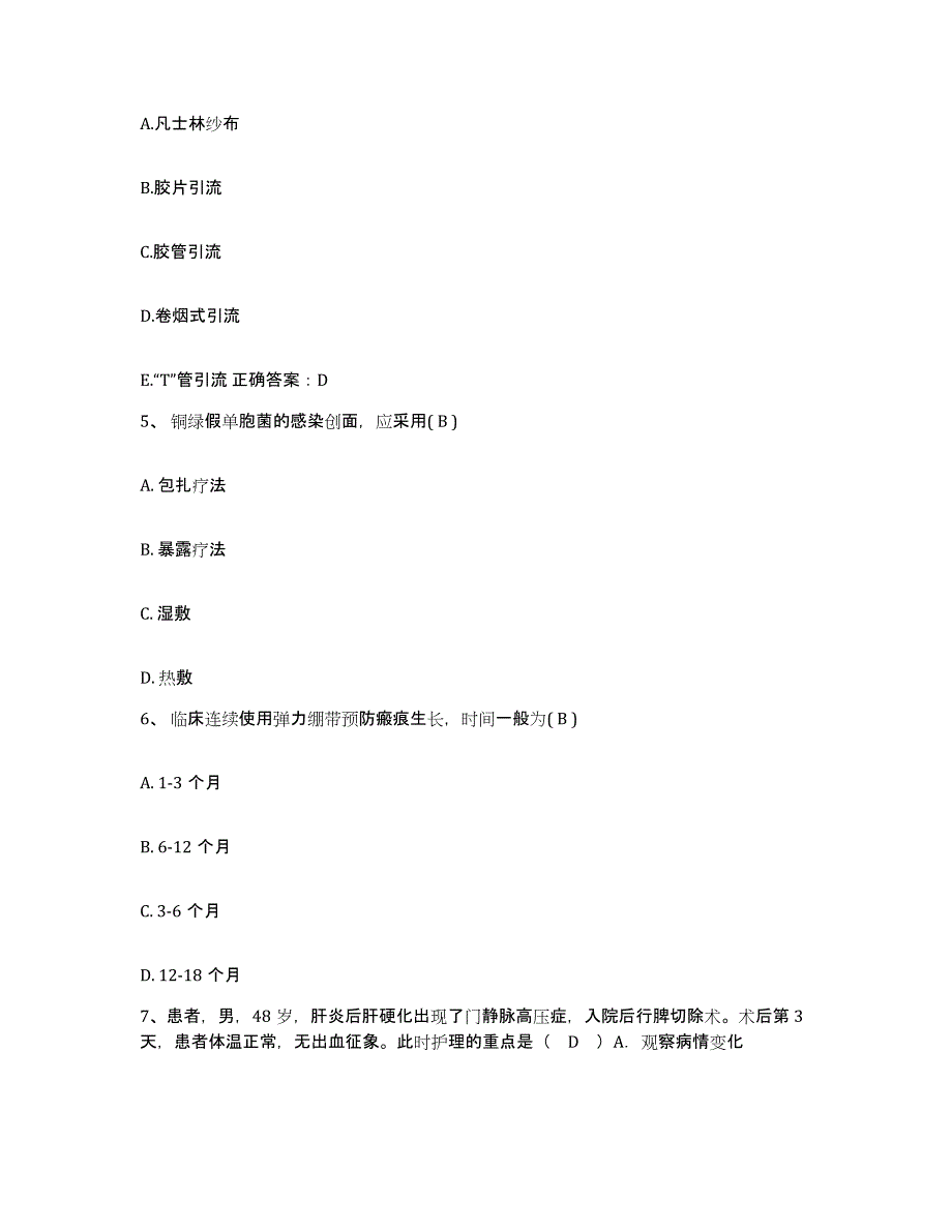 备考2025山西省太原市三针治瘫医院护士招聘强化训练试卷B卷附答案_第2页