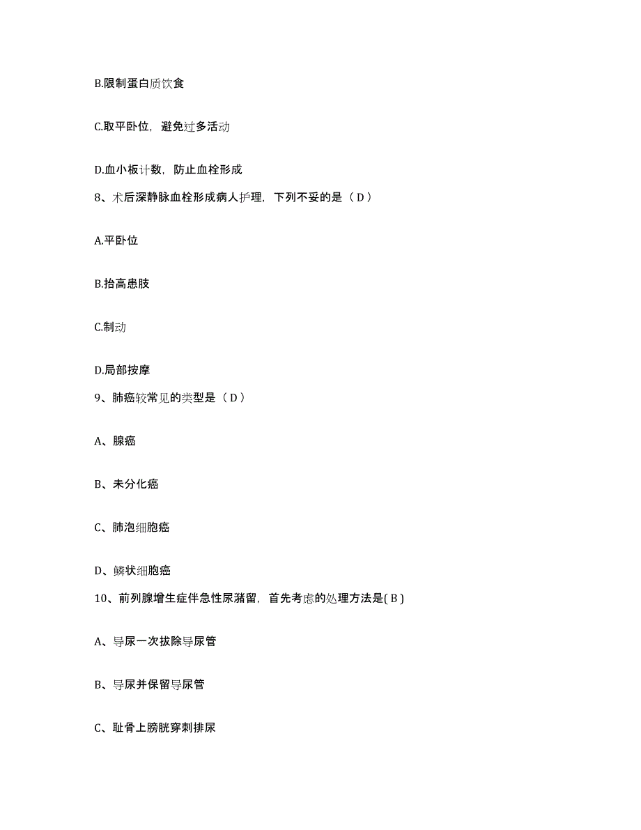 备考2025山西省太原市三针治瘫医院护士招聘强化训练试卷B卷附答案_第3页