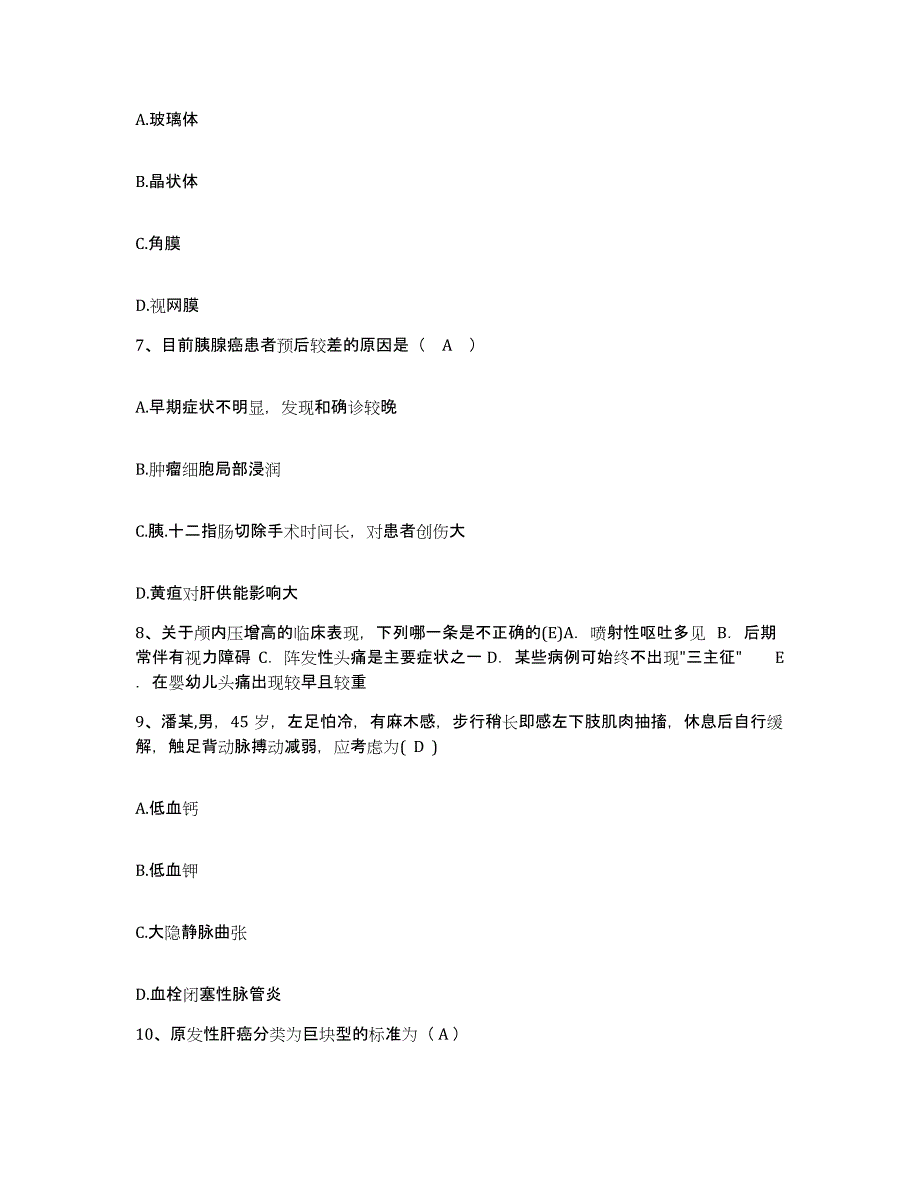 备考2025湖南省衡阳市郊区妇幼保健站护士招聘题库综合试卷A卷附答案_第3页