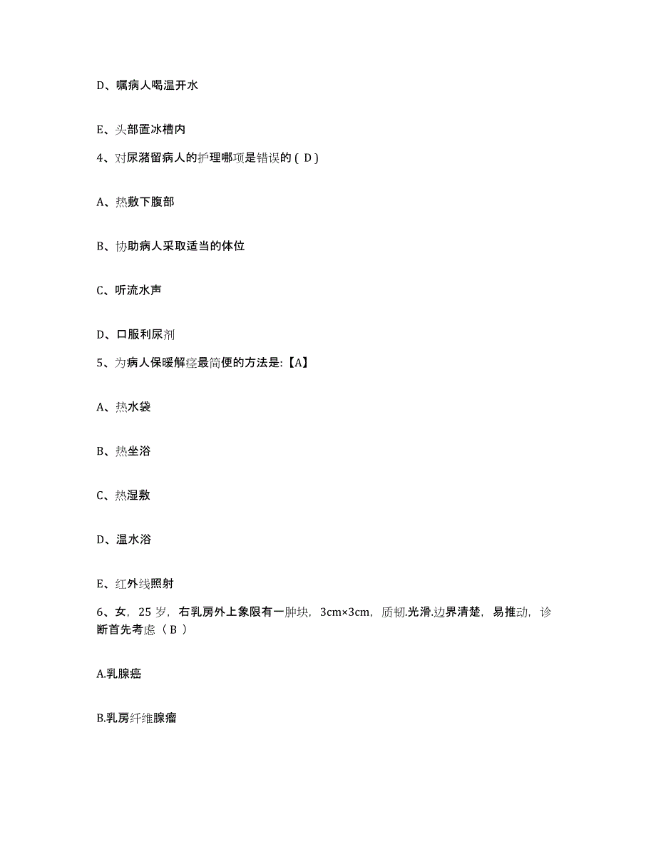 备考2025湖南省永兴县人民医院护士招聘考前自测题及答案_第2页