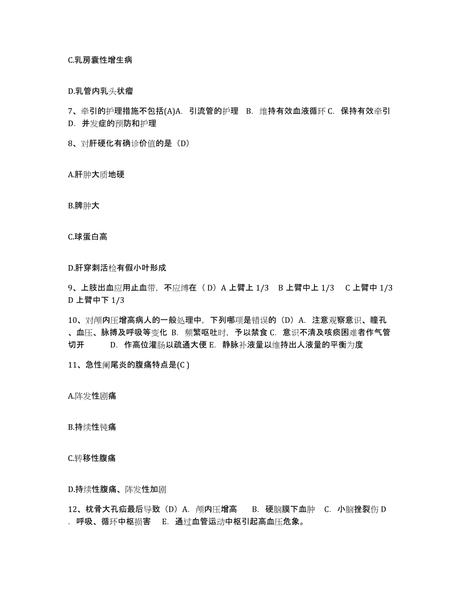 备考2025湖南省永兴县人民医院护士招聘考前自测题及答案_第3页