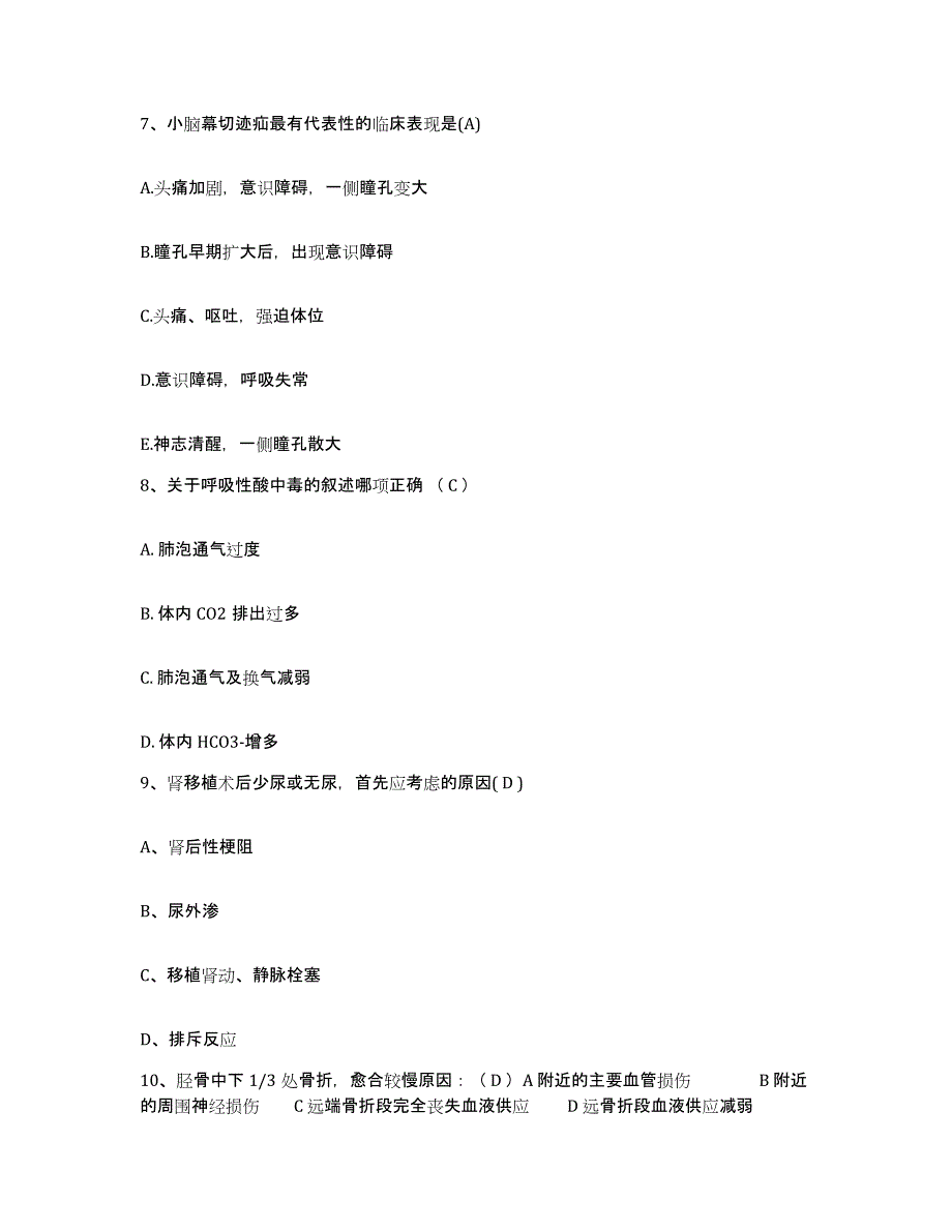 备考2025河南省郑州市郑州市上街区人民医院护士招聘自我检测试卷A卷附答案_第3页