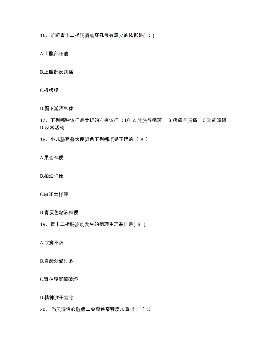 备考2025浙江省云和县妇幼保健所护士招聘能力检测试卷A卷附答案_第4页