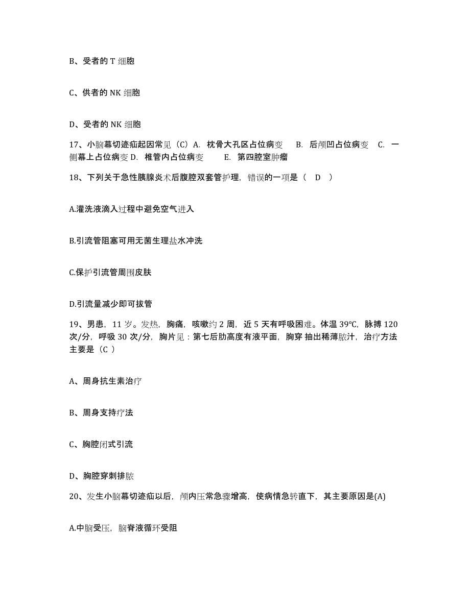 备考2025湖北省宜昌市第二人民医院宜昌市肿瘤医院护士招聘能力测试试卷B卷附答案_第5页