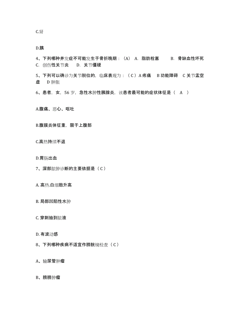 备考2025浙江省台州市立医院(原：椒江人民医院)护士招聘押题练习试卷A卷附答案_第2页