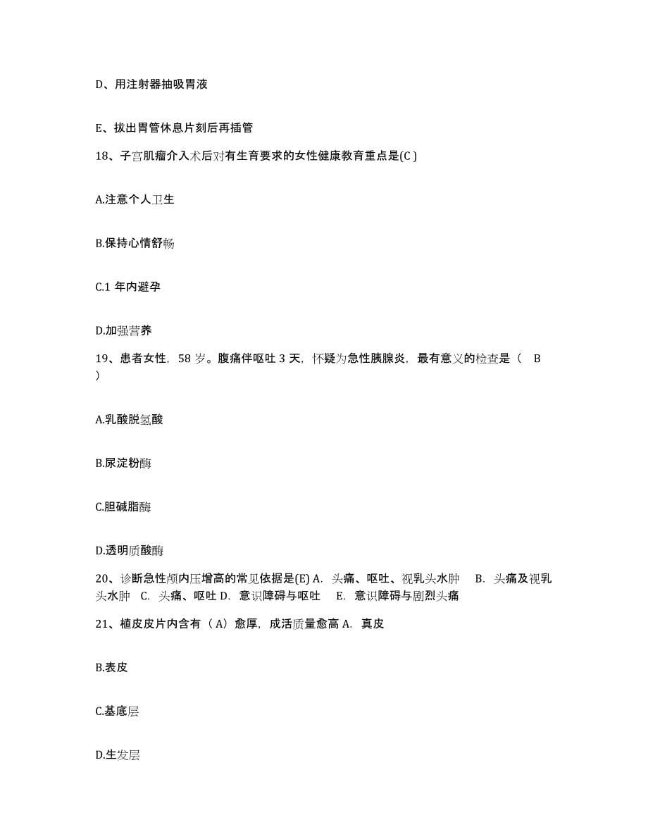 备考2025湖南省涟源市桥头河区医院护士招聘过关检测试卷A卷附答案_第5页