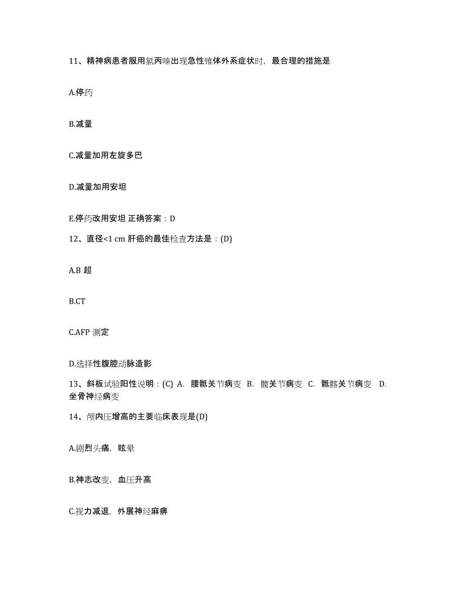 备考2025江苏省南京市浦口区中西医结合医院护士招聘题库及答案_第4页