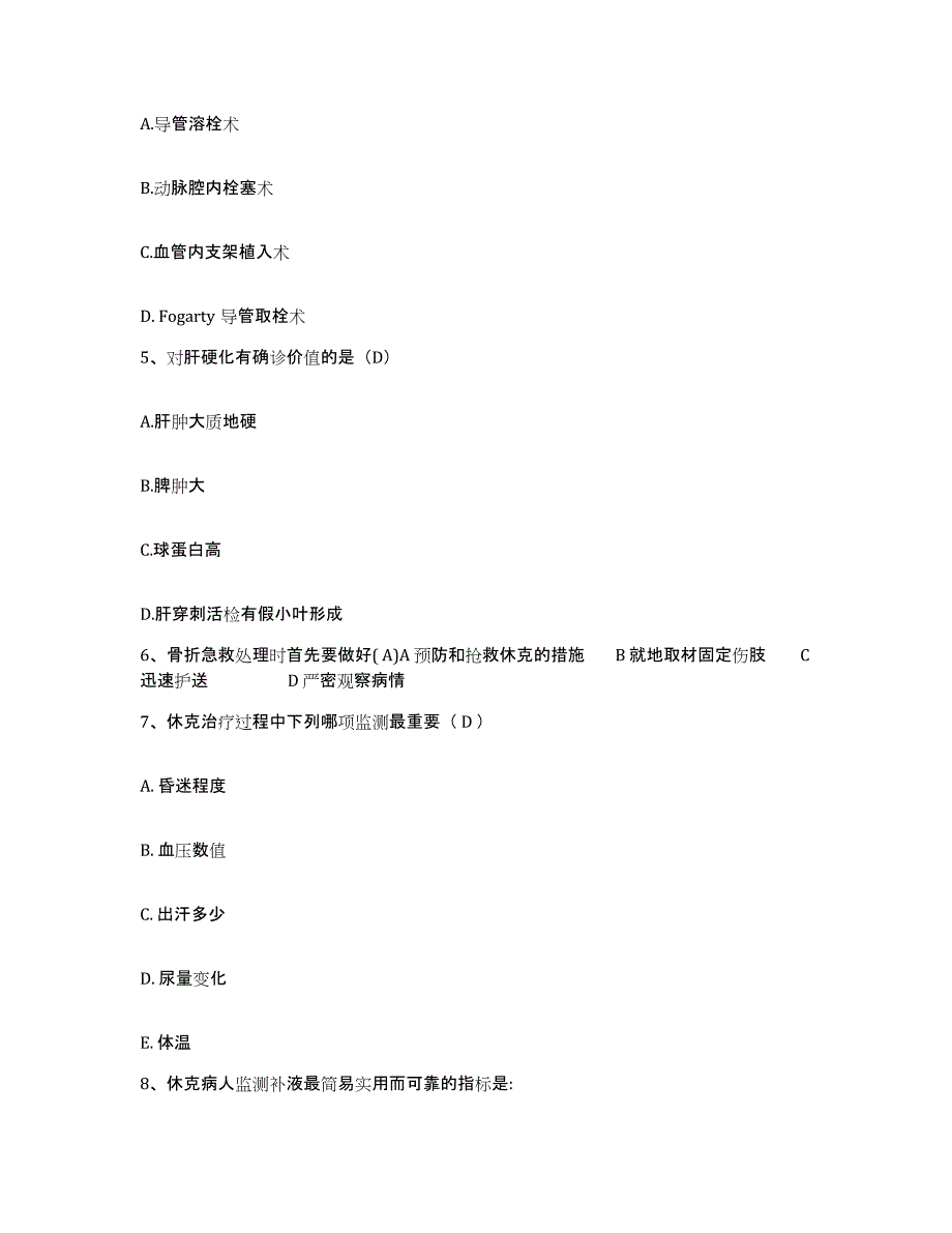 备考2025山西省平遥县康复中心医院护士招聘真题练习试卷B卷附答案_第2页