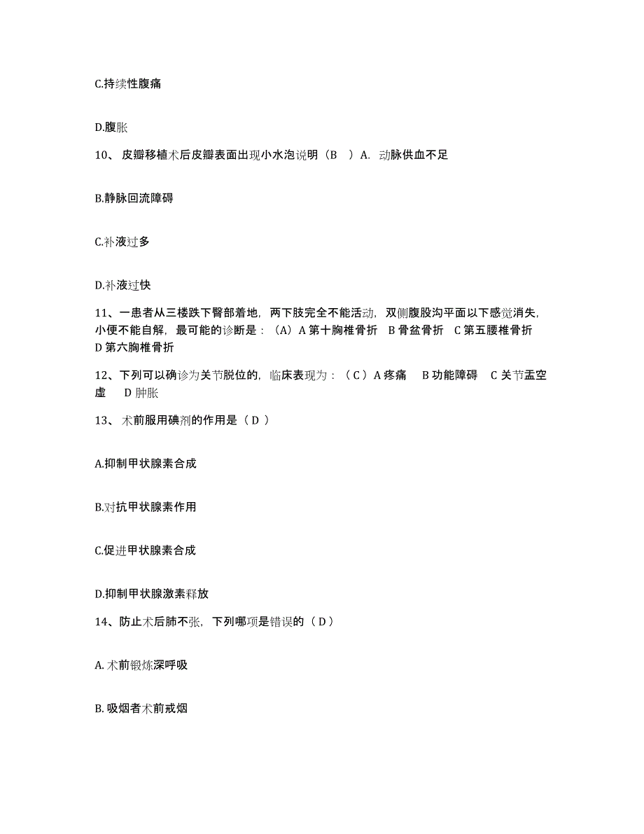 备考2025湖南省桂阳县黄沙坪矿职工医院护士招聘强化训练试卷A卷附答案_第3页