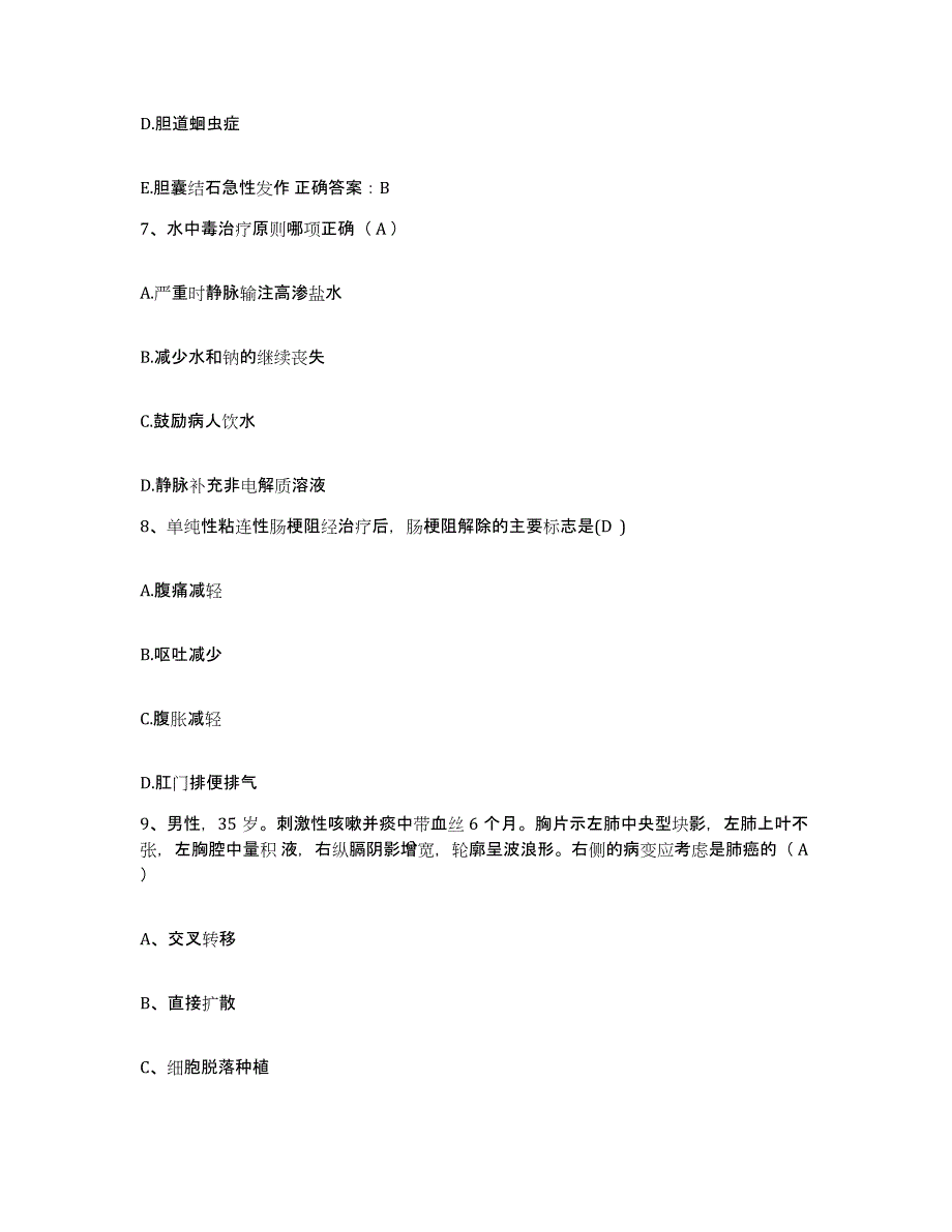 备考2025河南省濮阳县精神病医院护士招聘强化训练试卷B卷附答案_第3页