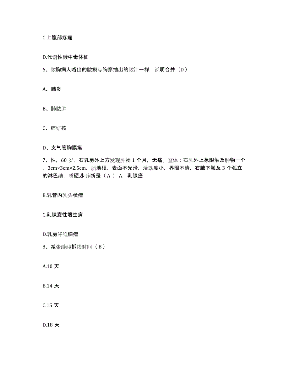 备考2025湖北省武汉市武昌县中医院护士招聘模考模拟试题(全优)_第2页