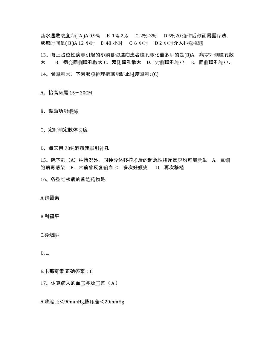 备考2025湖北省武汉市武昌县中医院护士招聘模考模拟试题(全优)_第5页