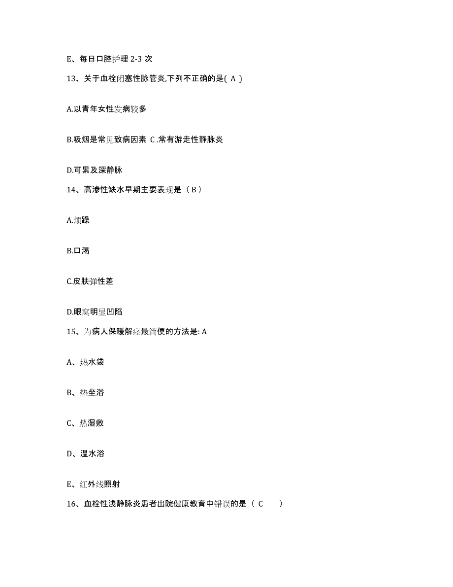 备考2025黑龙江克东县妇幼保健院护士招聘题库练习试卷A卷附答案_第4页